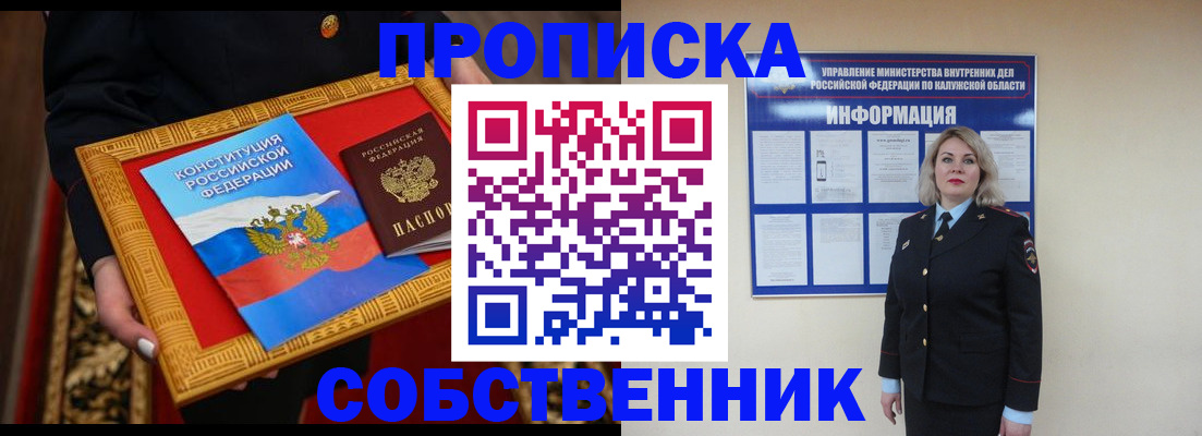 временная регистрация для всех в Алексеевке