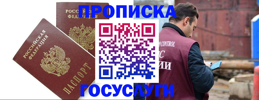 купить прописку в Алексеевке